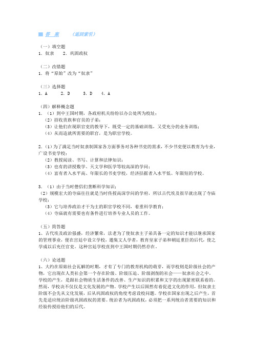 外国教育史答案 (2)