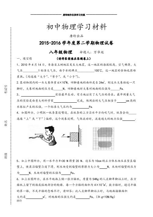 苏科版物理八年级下册-第二学期物理试卷.docx