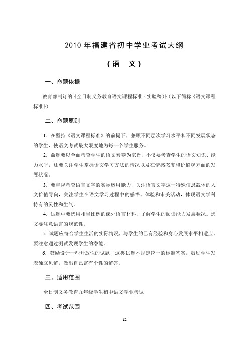 2010年福建初中学业考试大纲