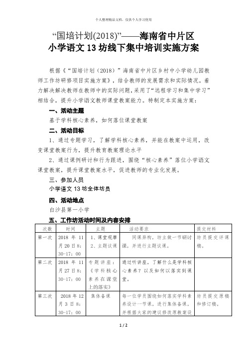 国培计划(2018)——海南省中片区