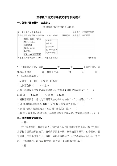 人教部编版三年级下册语文期末复习非连续文本阅读专项训练(六)(含答案)