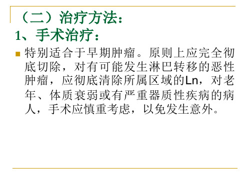 口腔外科：第八章口腔颌面部肿瘤2