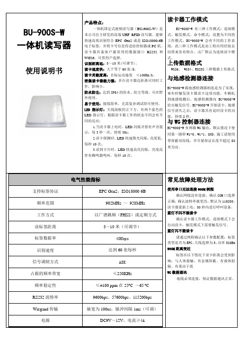 BU-900S-W一体机读写器使用说明书印刷版