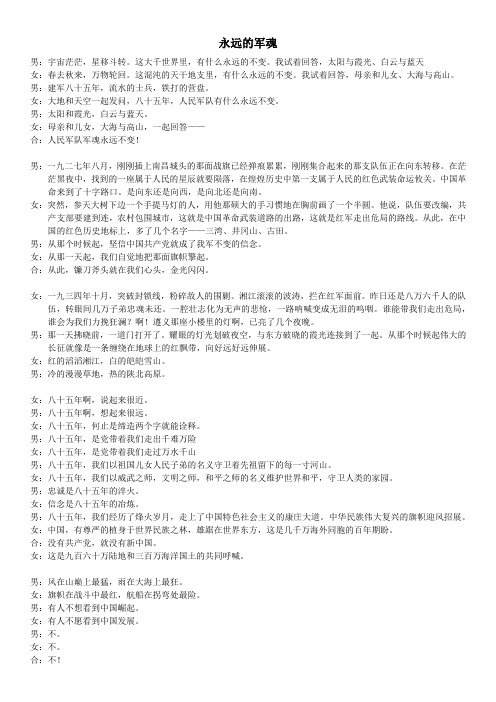 永远的军魂(央视建军85周年交响乐会朗诵稿)