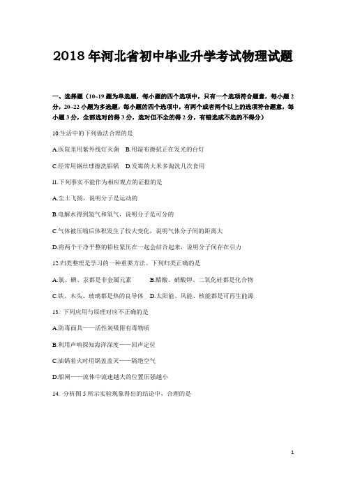 河北省2018年中考物理试卷及答案(精排版)
