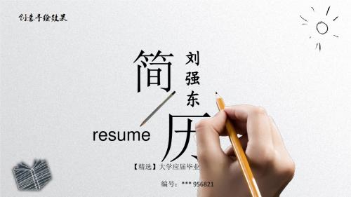 【精选】大学应届毕业生个人简历模板