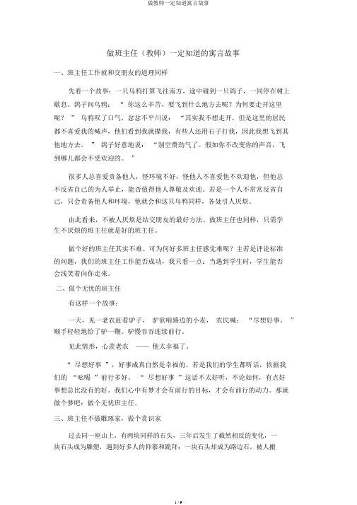 做教师必须知道寓言故事