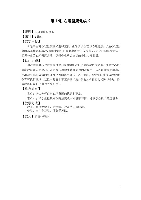 心理健康与我教案详细版