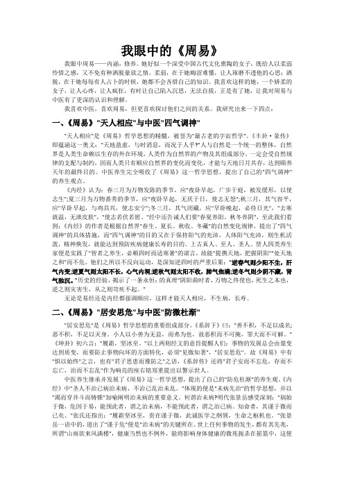 周易与中医