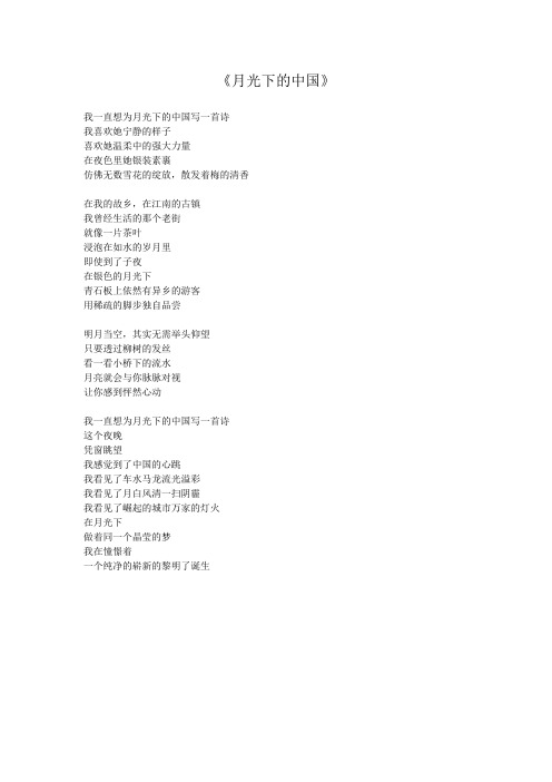 月光下的中国
