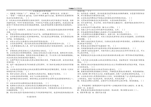 公安基础知识历年真题和参考答案与解析