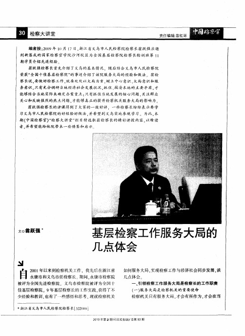 基层检察工作服务大局的几点体会