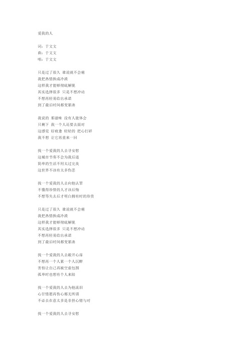 爱我的 歌词
