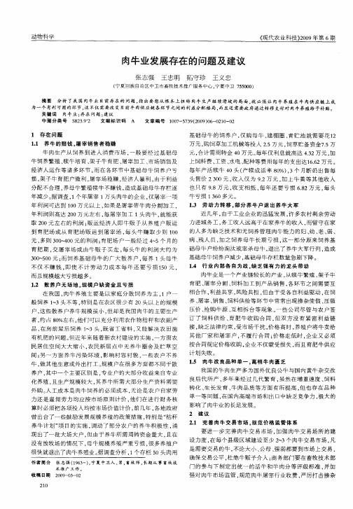肉牛业发展存在的问题及建议