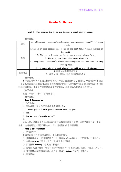 九年级英语上册M3HeroesUnit1Shetrainedhard 教案