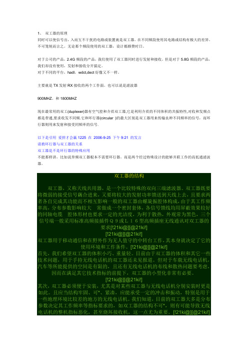双工器的原理