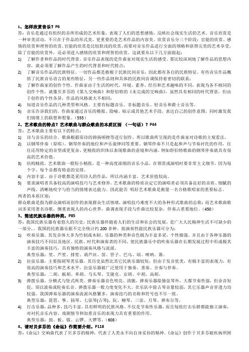 音乐鉴赏课题目