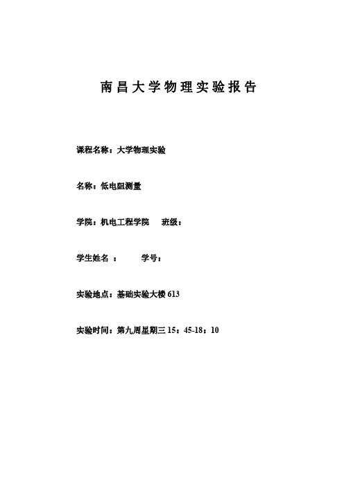 低电阻测量