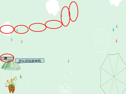 我在街上识汉字 课件ppt 语文S版一年级上