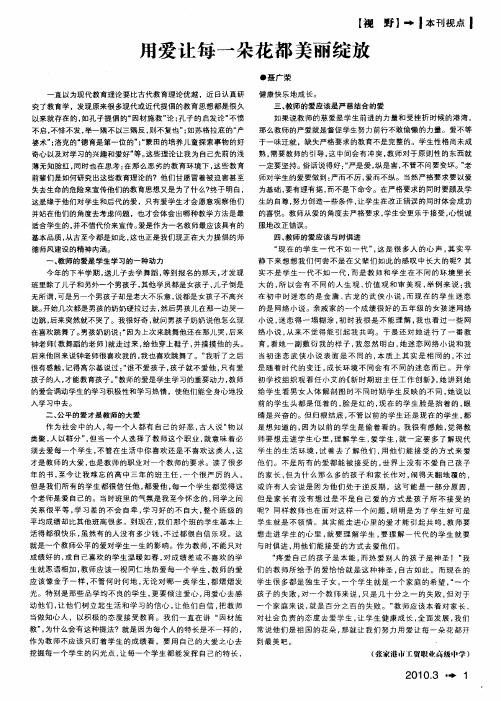用爱让每一朵花都美丽绽放