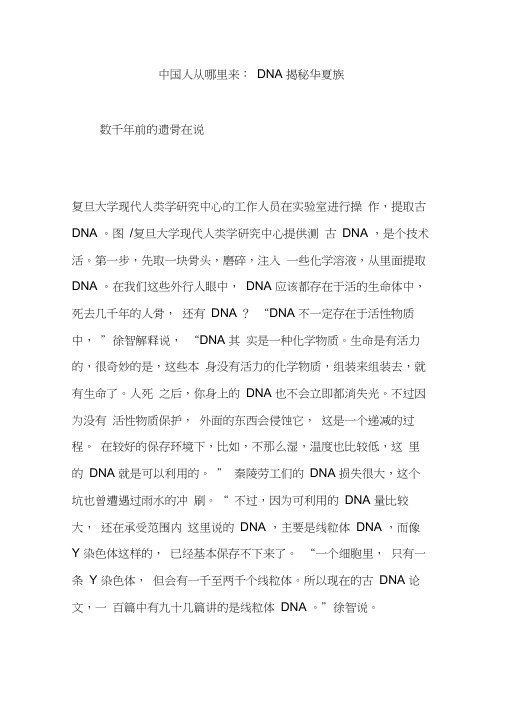 中国人从哪里来：DNA揭秘华夏族