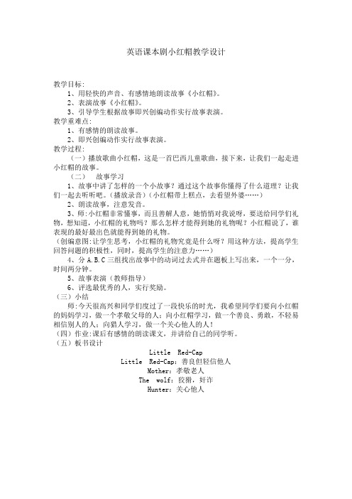 新人教(PEP)版六年级英语下册《Short plays》公开课教案_12