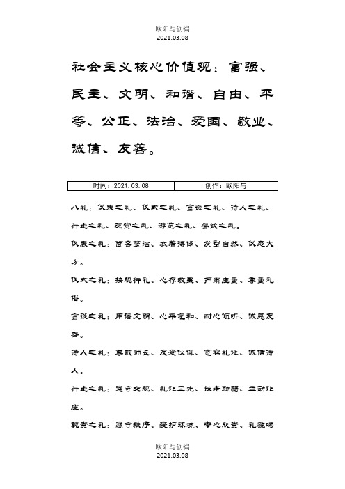社会主义核心价值观和八礼四仪之欧阳与创编