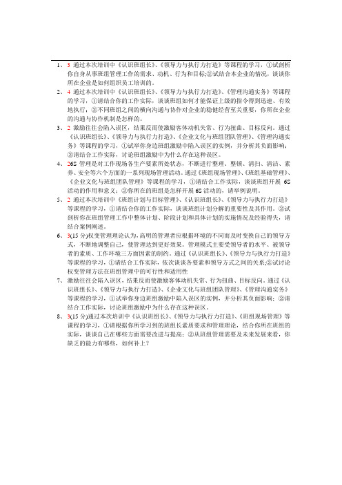 清华班组长培训论述题