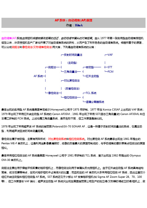 AF系统：自动调焦(AF)原理