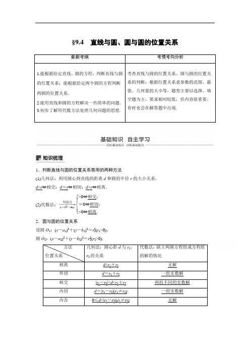 2019届高考数学北师大版理大一轮复习讲义：第九章 平