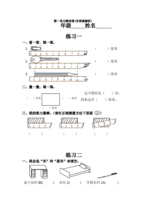 【三套试卷】广州市小学二年级数学上册第一单元练习试卷(含答案)
