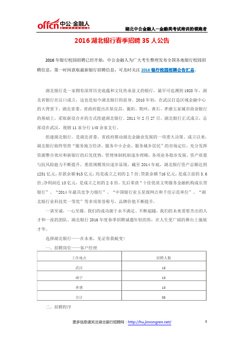 2016湖北银行春季招聘35人公告