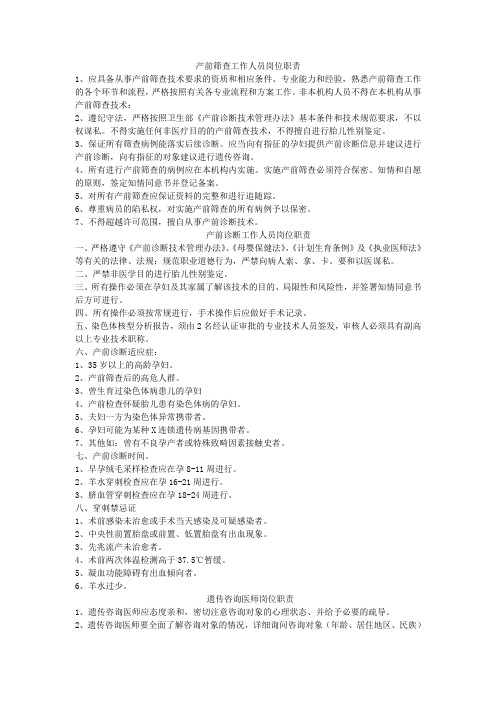 产前筛查资料