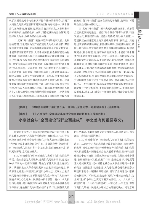 小康社会从“全面建设”到“全面建成”一字之差有何重要意义？