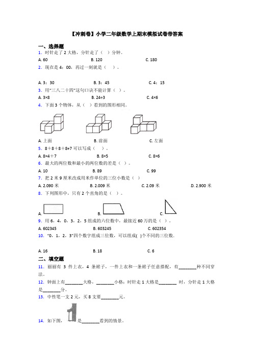【冲刺卷】小学二年级数学上期末模拟试卷带答案