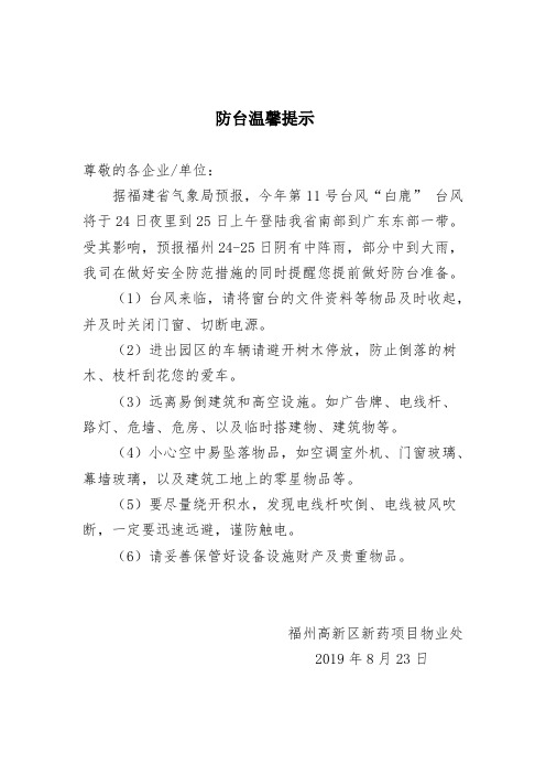 台风温馨提示