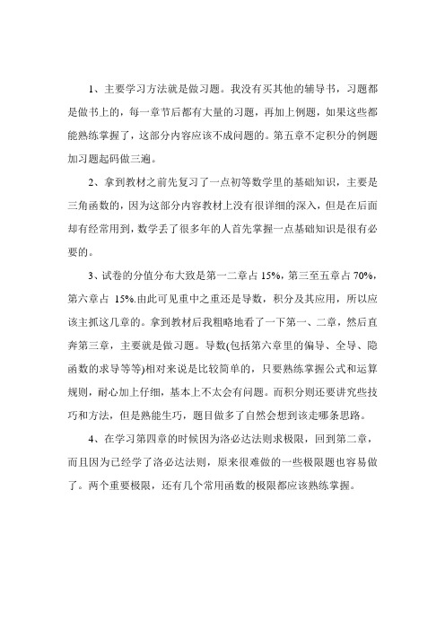 自学考试高等数学四步深入学习法是什么