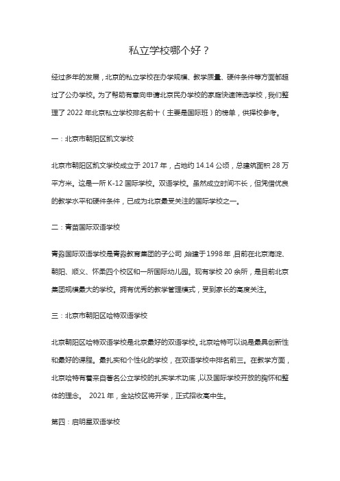 私立学校哪个好