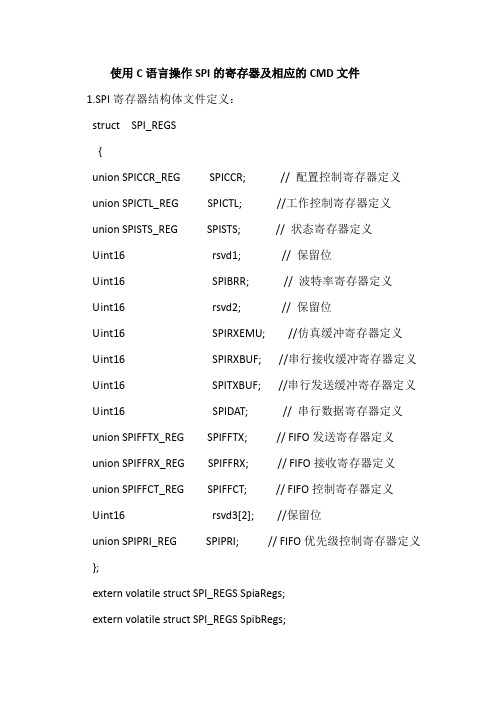 使用C语言操作SPI的寄存器及相应的CMD文件