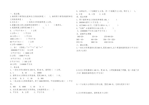 《公顷和平方千米》测试卷1