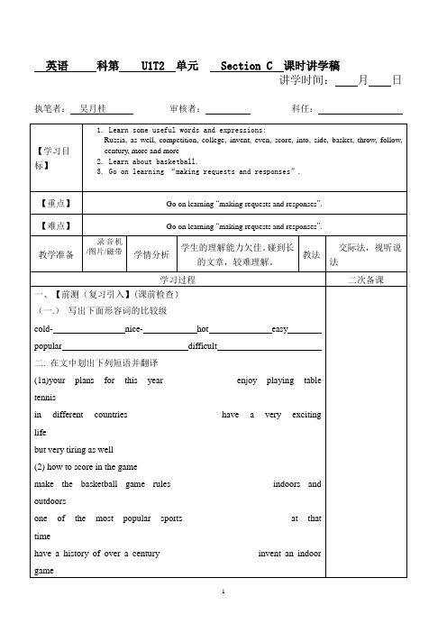 仁爱八年级U1T2Sc讲学稿