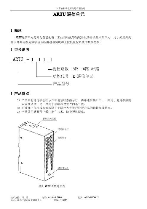 安科瑞ARTU说明书