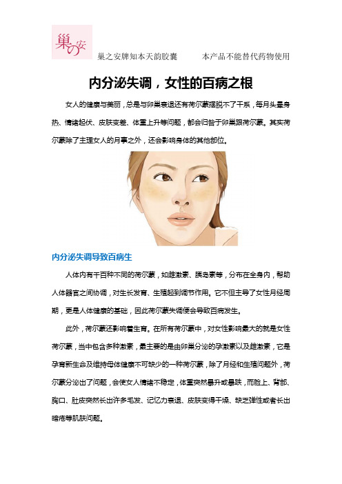 内分泌失调,女性的百病之根