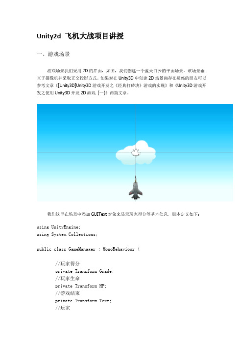 Unity3d GUI 简单用户图形界面设计