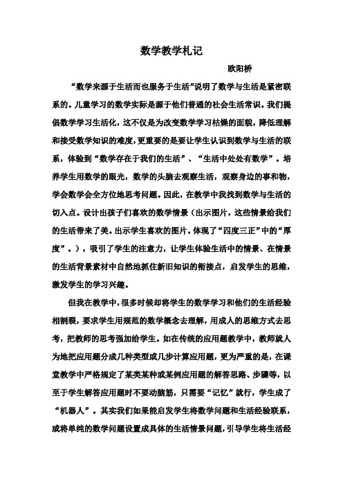 数学教学札记Microsoft Word 文档