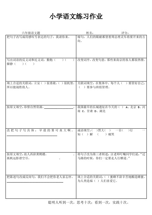 小学六年级语文课堂延伸练习I (82)