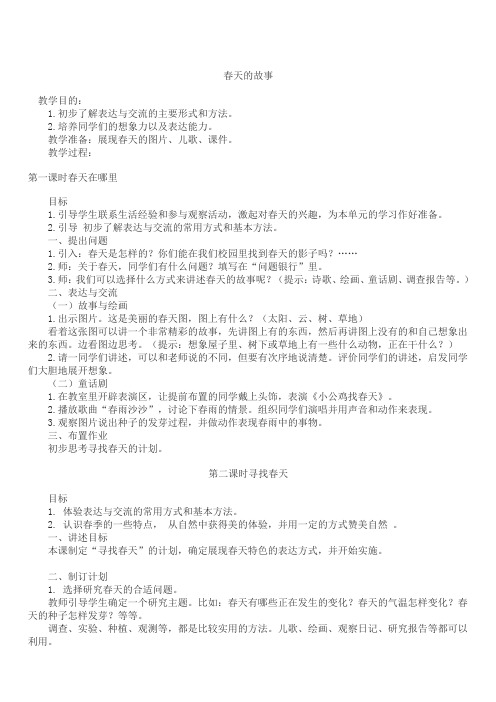 大象版小学科学五年级下册教案