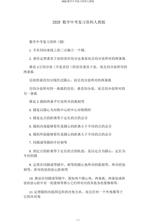 2020数学中考复习资料人教版