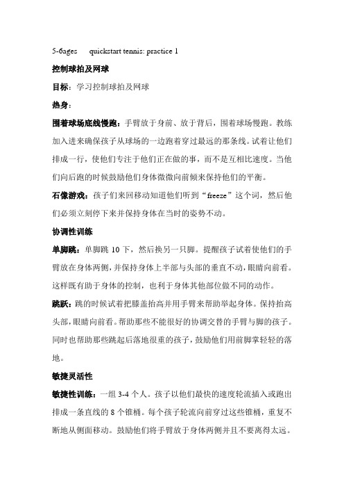 网球教程中文版