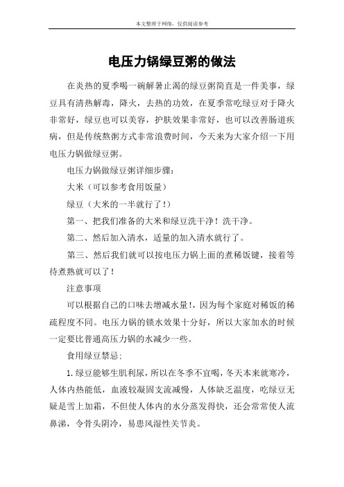 电压力锅绿豆粥的做法